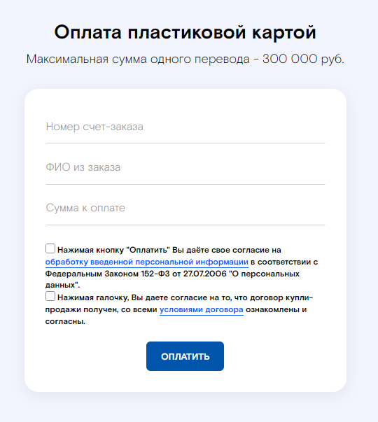 онлайн оплата на сайте