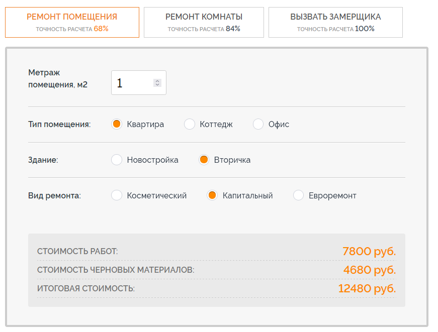 калькулятор ремонта