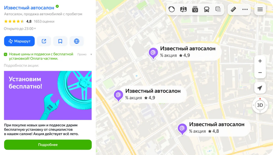 Реклама в Яндекс Картах
