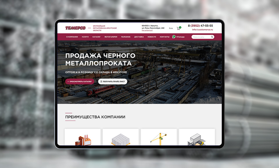 Темерсо