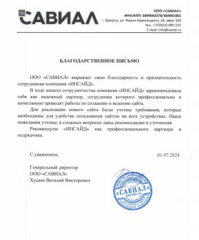 Отзыв от ООО САВИАЛ за создание сайта